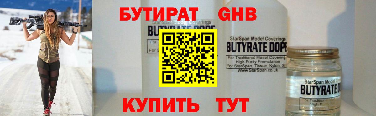 БУТИРАТ  Бутират вода  Вход с VPN  Электросталь 