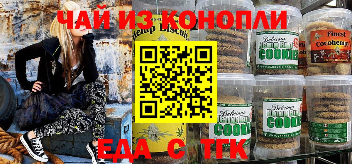 Еда ТГК марихуана  Вход с VPN  Электросталь 