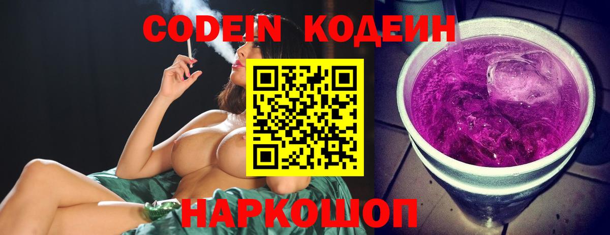 Кодеиновый сироп Lean Purple Drank Электросталь