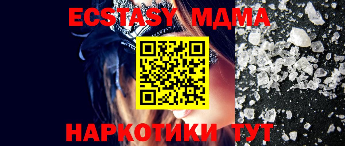 МДМА VHQ  Вход с VPN  МДМА crystal  Электросталь 