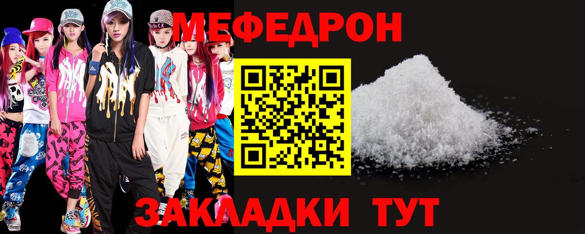 Электросталь  Меф кристаллы  МЯУ-МЯУ mephedrone  Меф  купить закладку  Вход с VPN  Мефедрон 