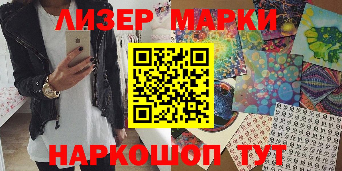 Марки 25I-NBOMe 1500мкг Электросталь